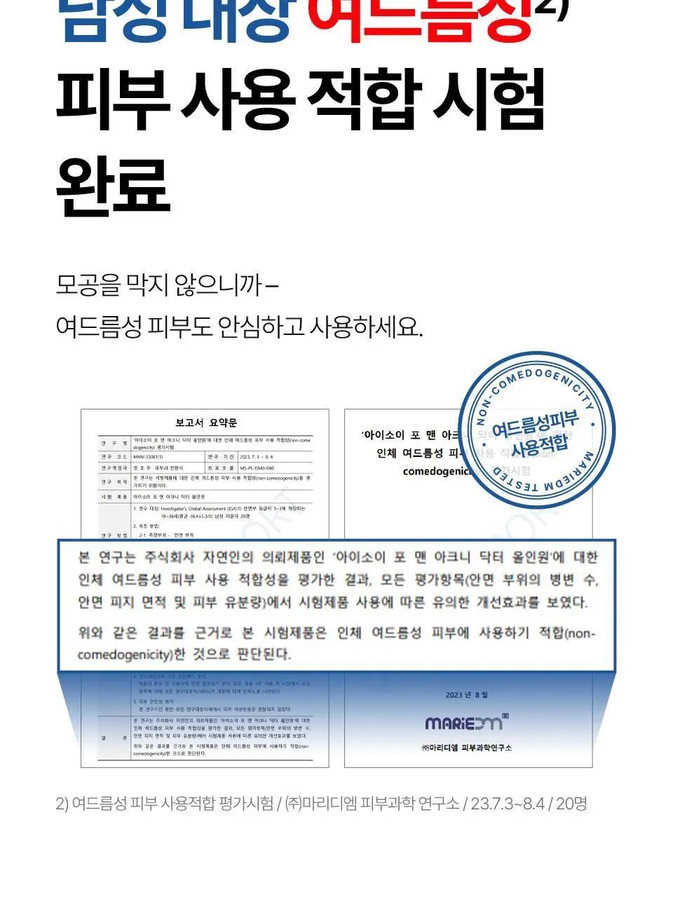 [개기름/속피지] 아이소이 포맨 아크니 닥터 올인원 100ml 기획 (+진정 올인원 15ml) 상세페이지 10